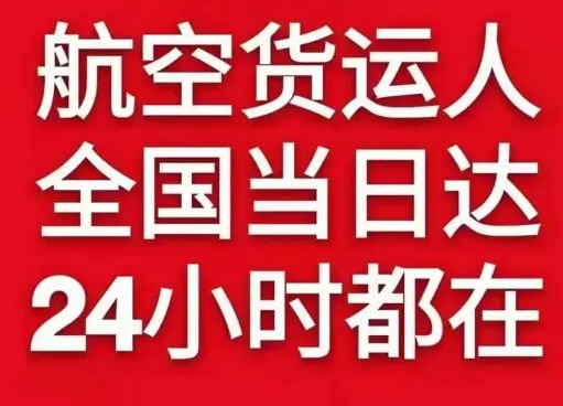 克拉玛依古海航空快递货物、航空货运:物流行业各岗位招聘