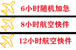 克拉玛依古海航空快递快递公司,专业空运当天件